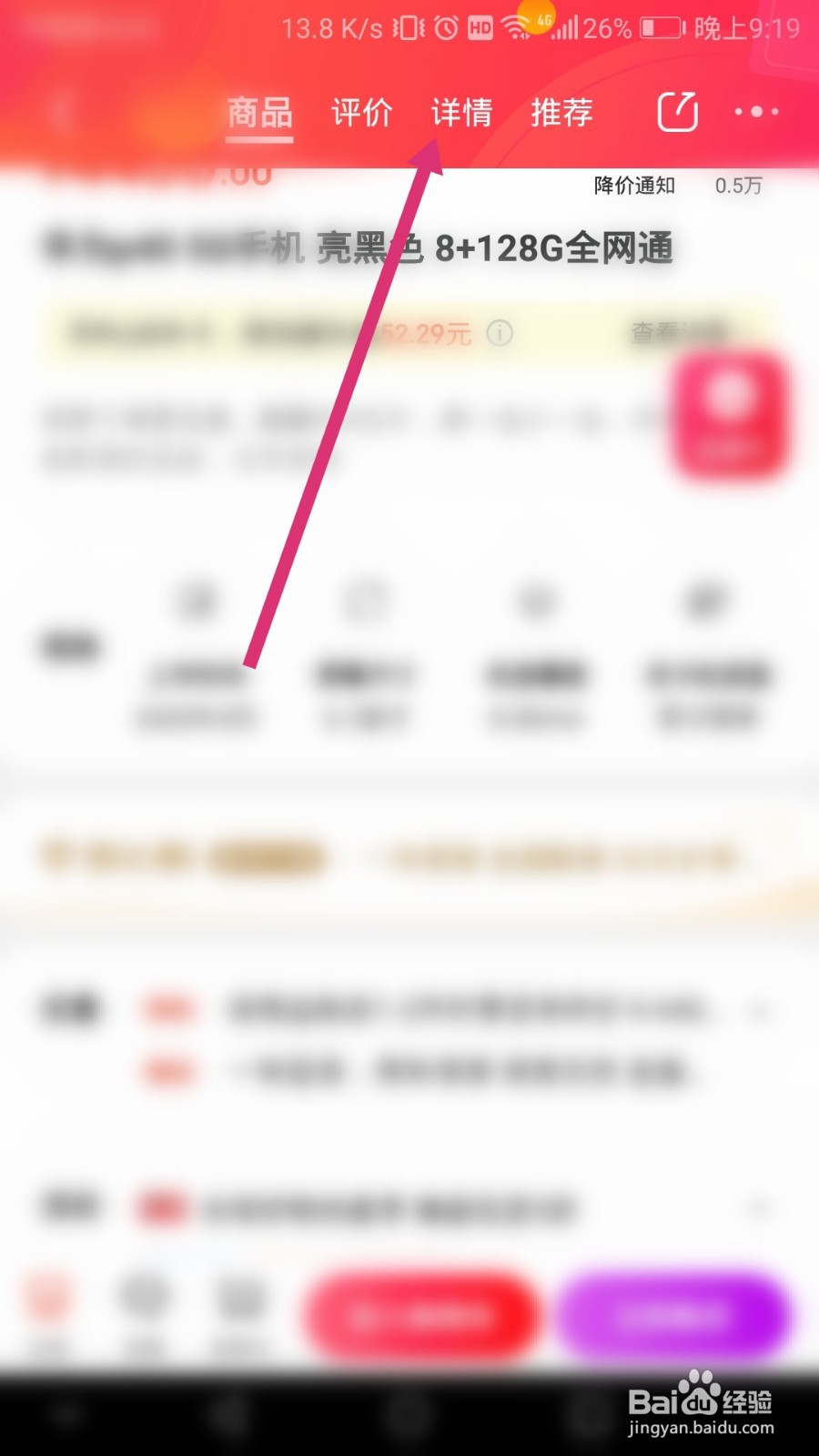 如何通过京东软件查看华P40手机的参数
