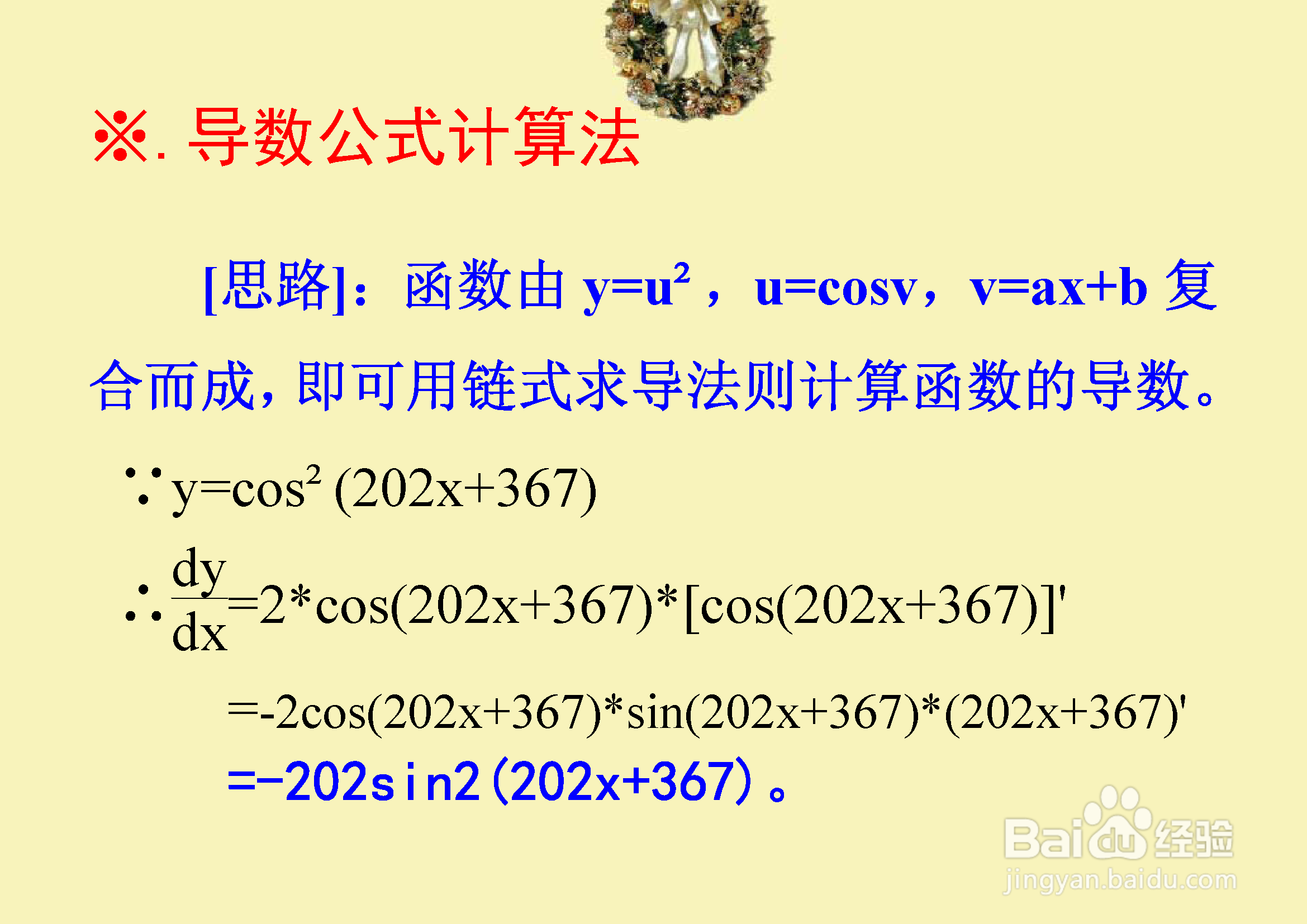 如何计算函数y=cos²(202x+367)的一阶导数？