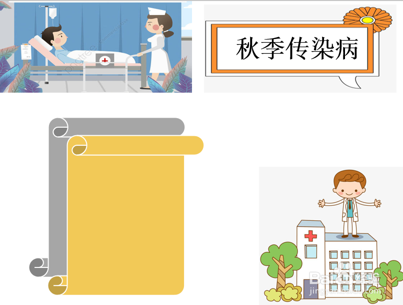 秋季传染病手抄报