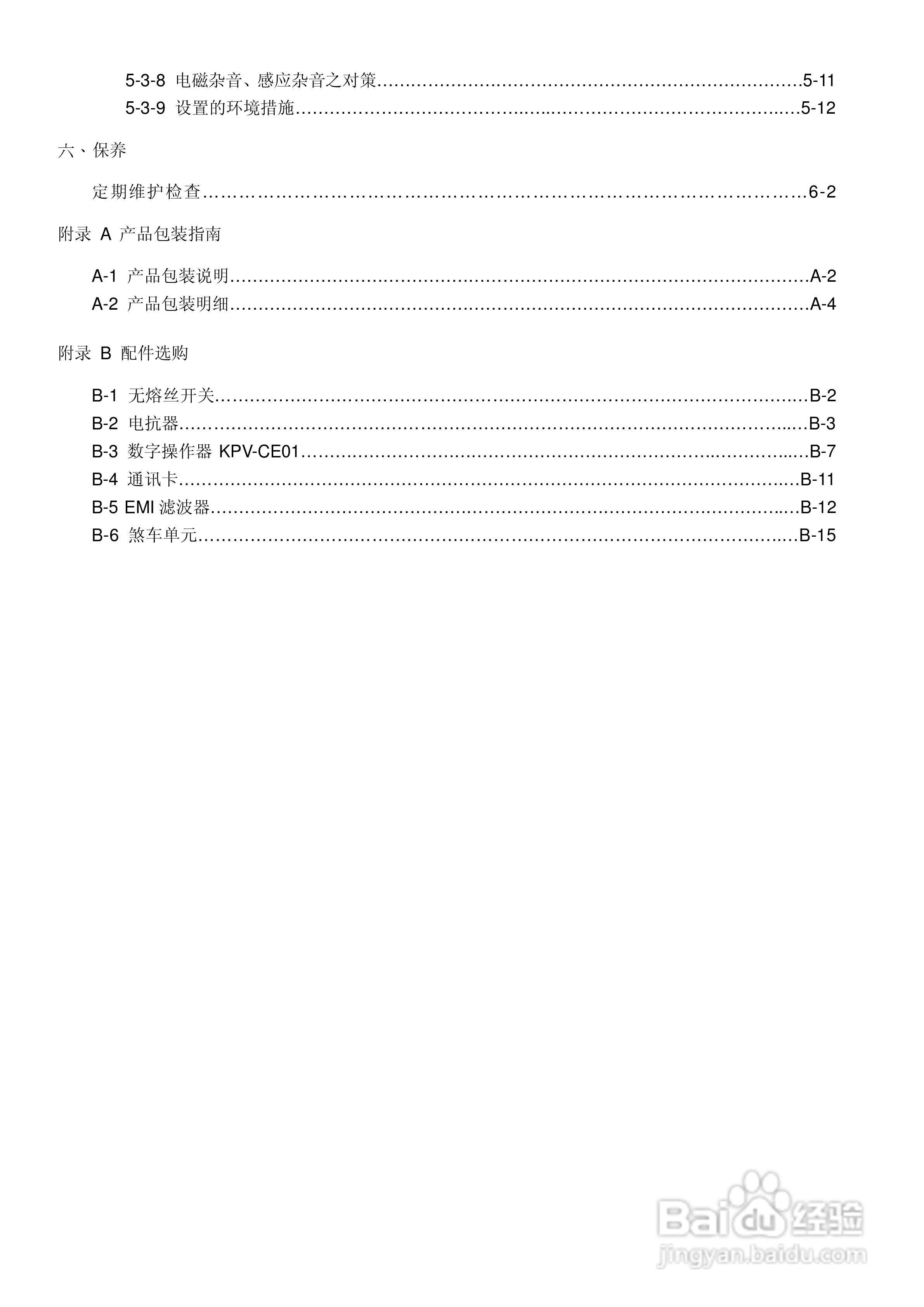 中达电通HES电机驱动器使用手册:[1]