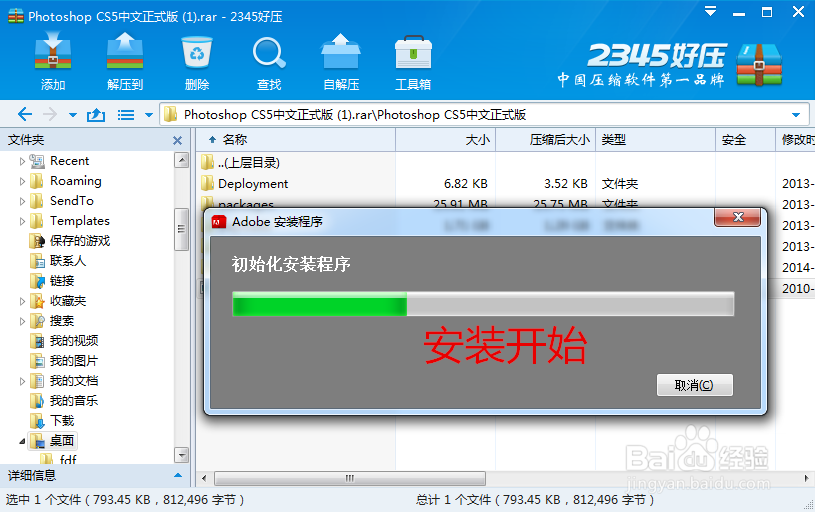 怎么安装无需序列号的ps