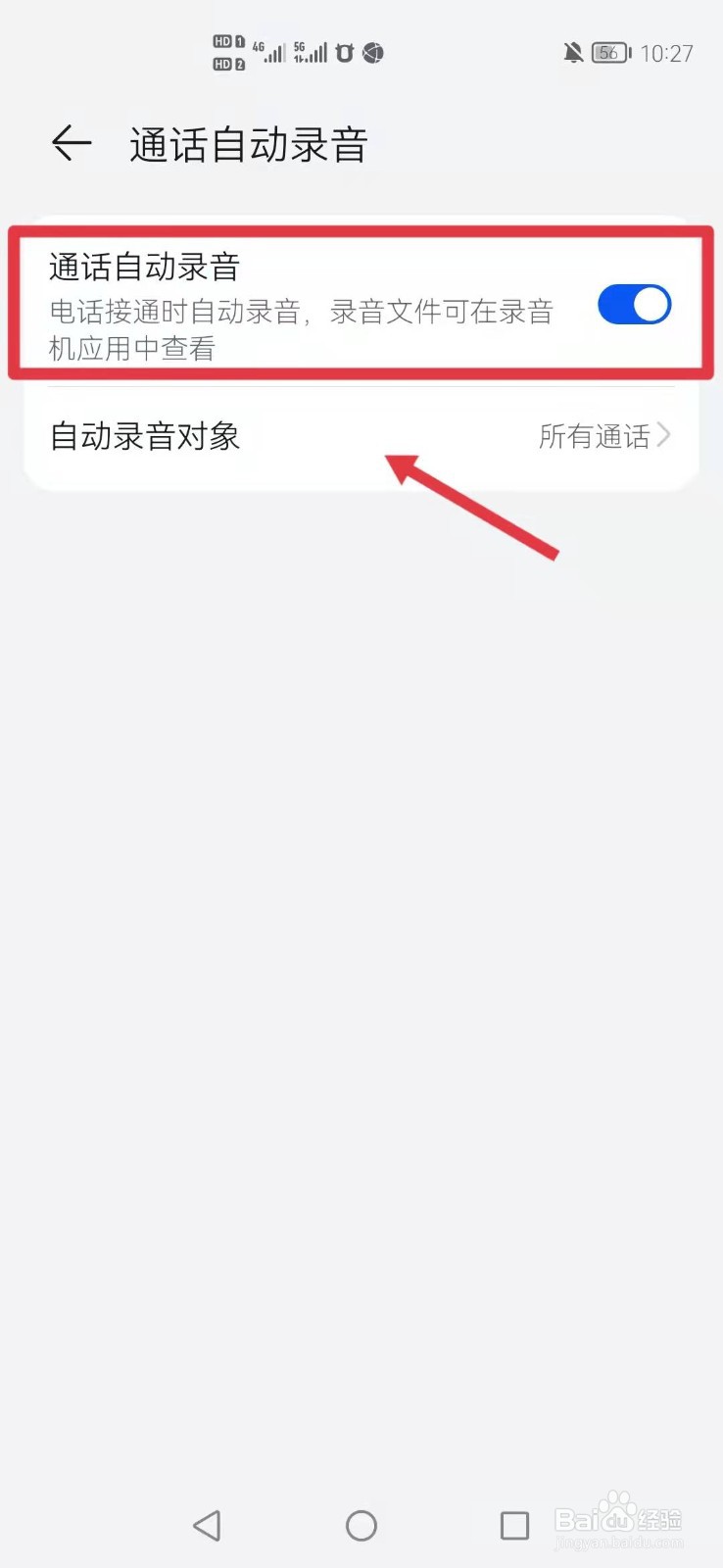 华为手机怎么开启通话自动录音