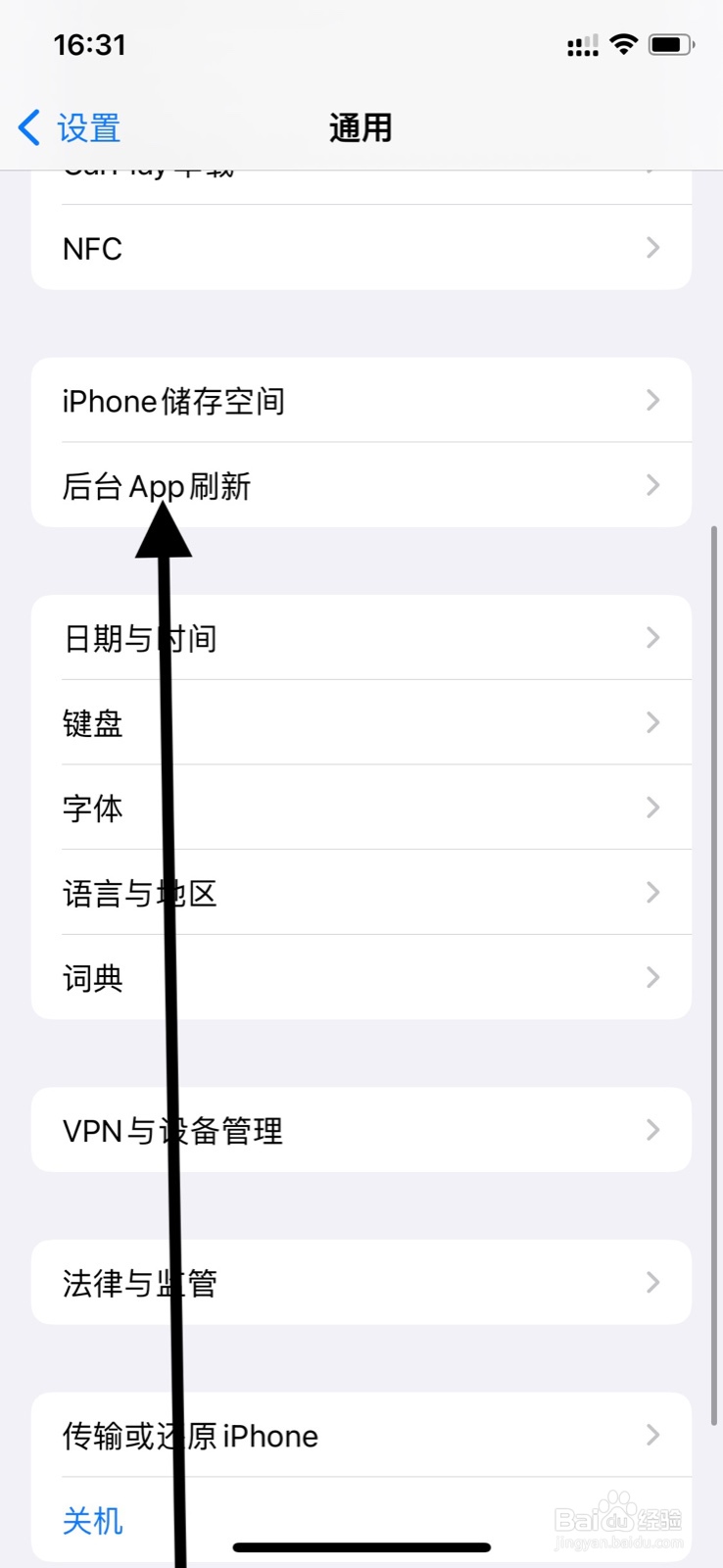 iPhone后台允许“搜狗输入法”app刷新