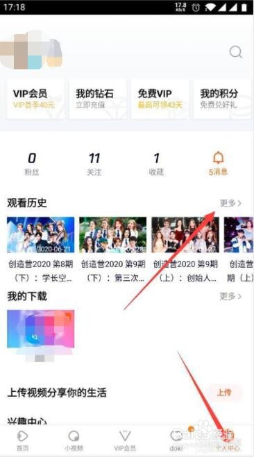 腾讯视频怎么彻底删除观看历史记录