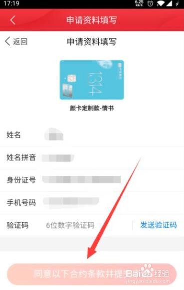 怎么使用手机在中信银行申请信用卡