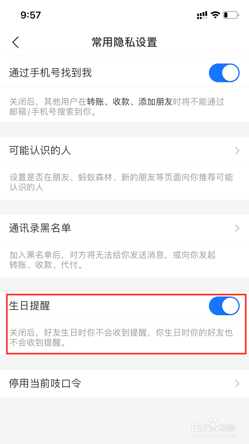 支付宝生日提醒怎么设置关闭?