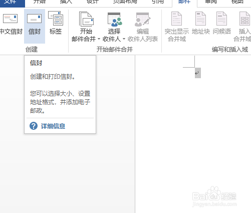 如何利用Word创建国际邮政信封