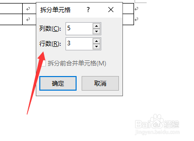 怎么拆分word表格中的单元格