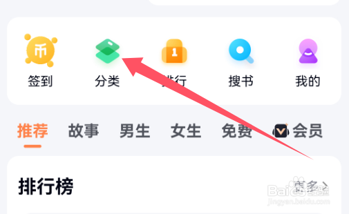 百度极速版APP如何查看爽文类标签小说？