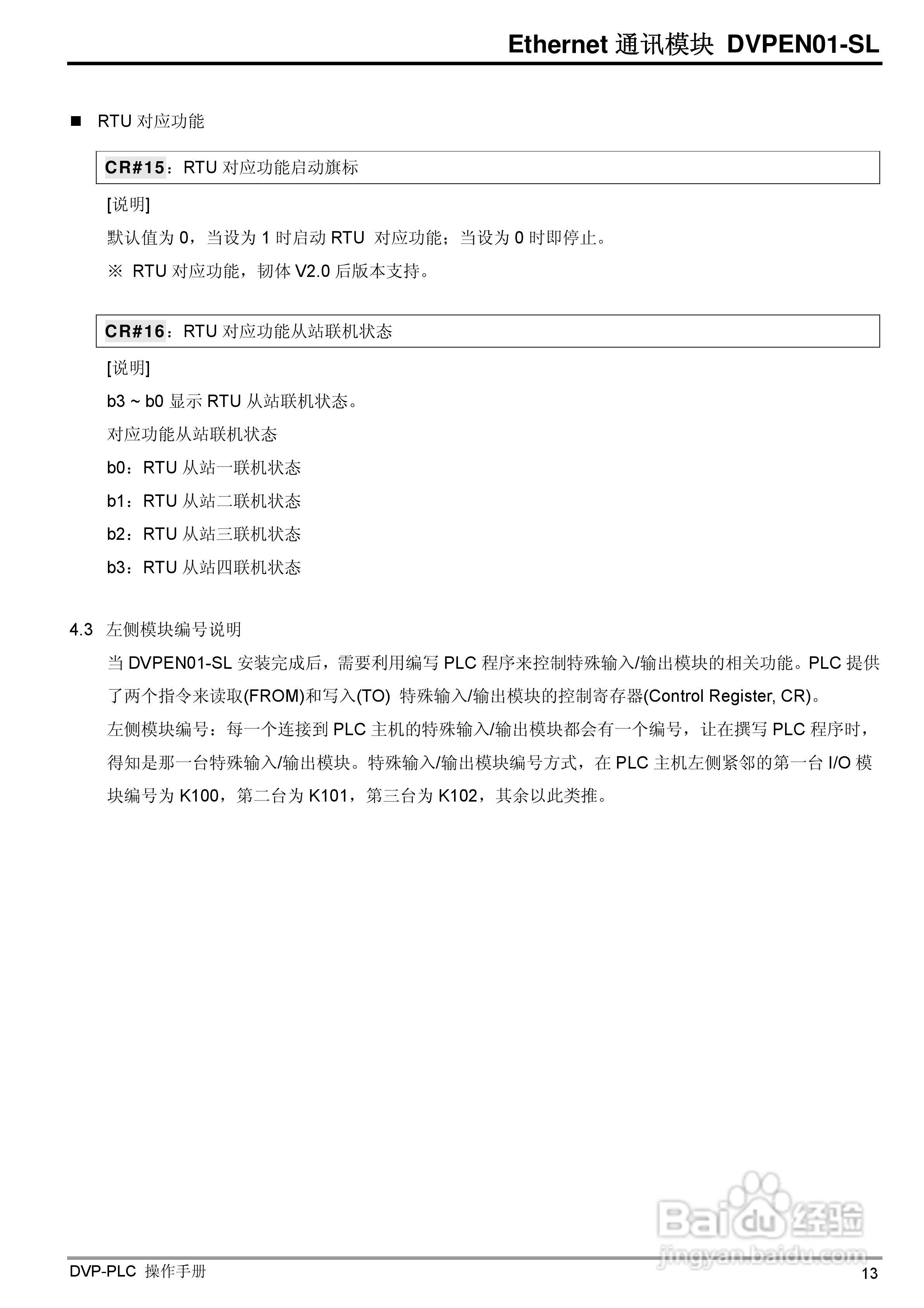 台达DVPEN01-SL Ethernet通信模组操作手冊:[2]