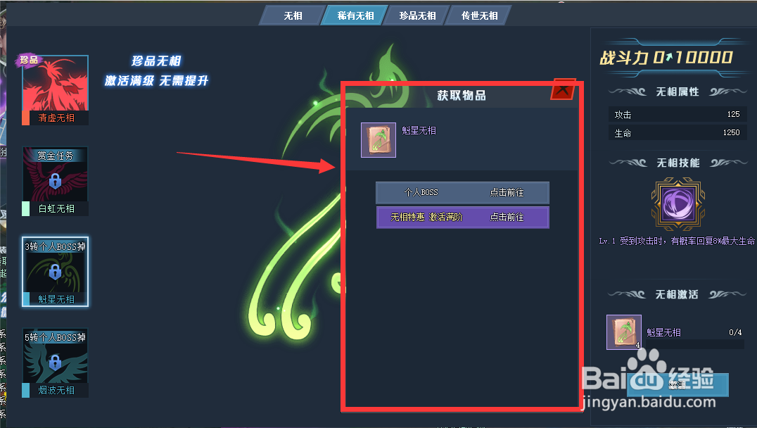 笑傲江湖魁星无相如何获取物品