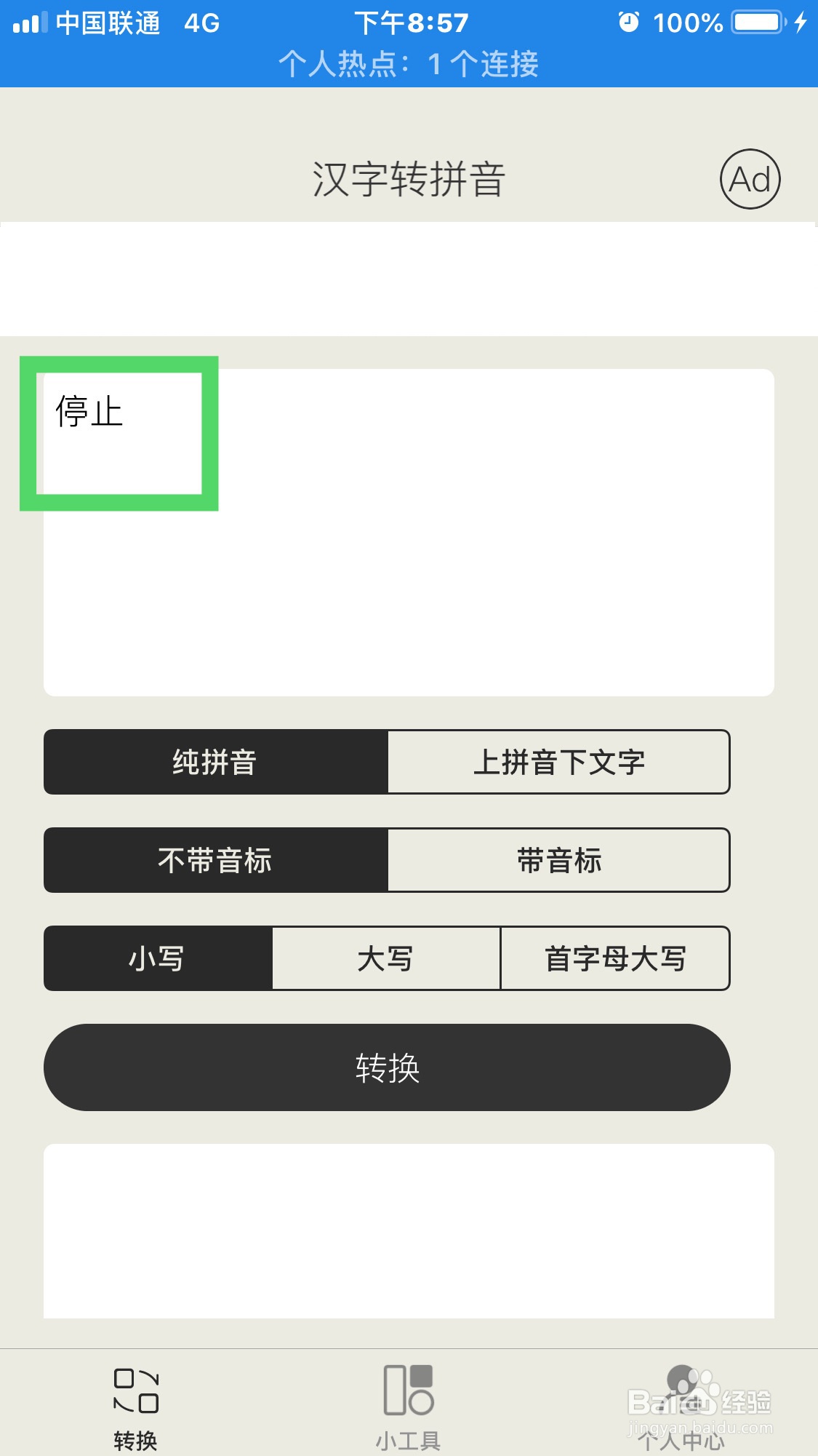 停止拼音怎么使用汉字转拼音软件拼写出来?