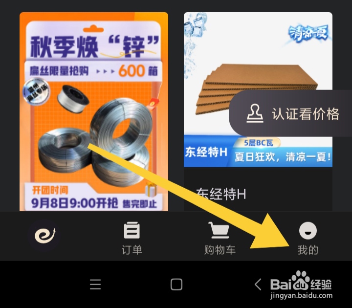 如何开启东经易网个性化推荐
