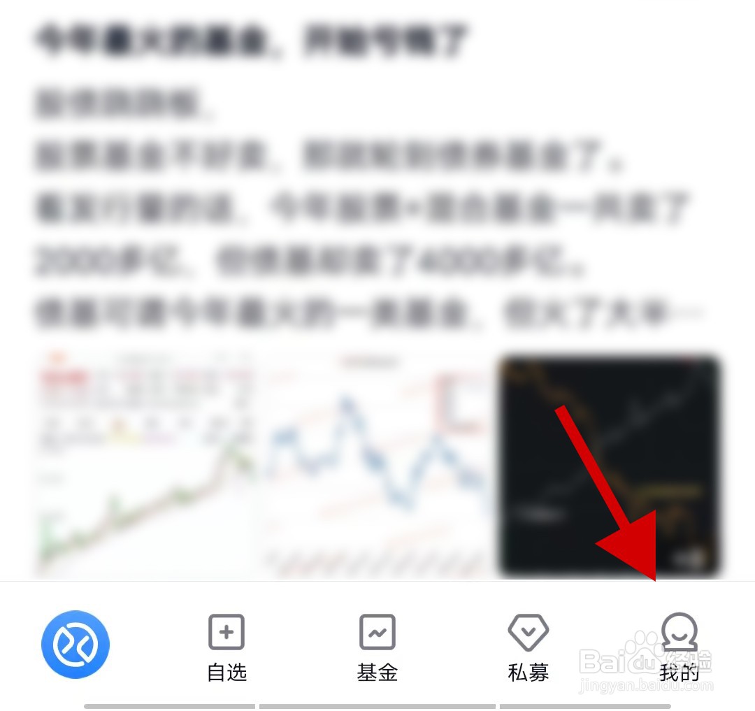 雪球如何绑定QQ