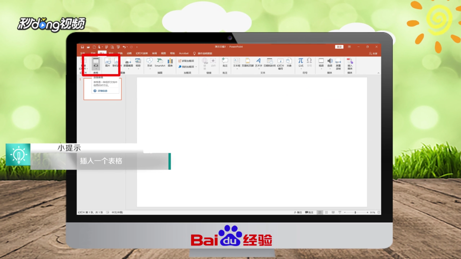 怎么用PPT制作图片碎片效果