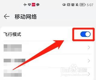 鸿蒙系统，怎么关闭手机的飞行模式？