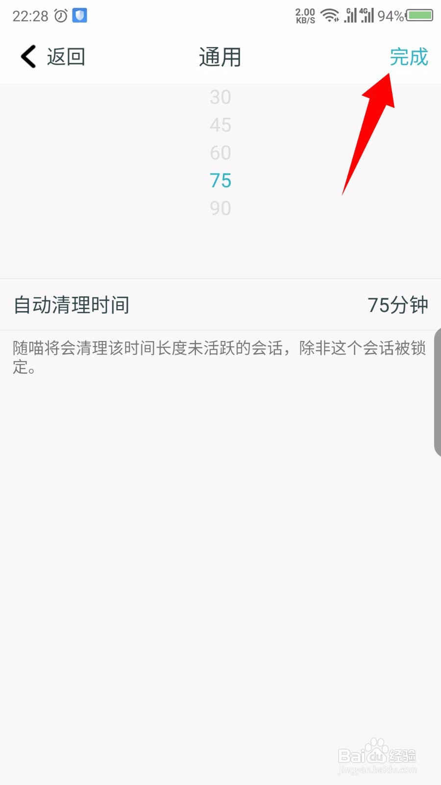 随喵怎么设置自动清理会话时间