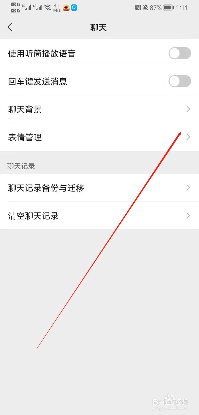 微信APP怎么添加我的自拍表情？