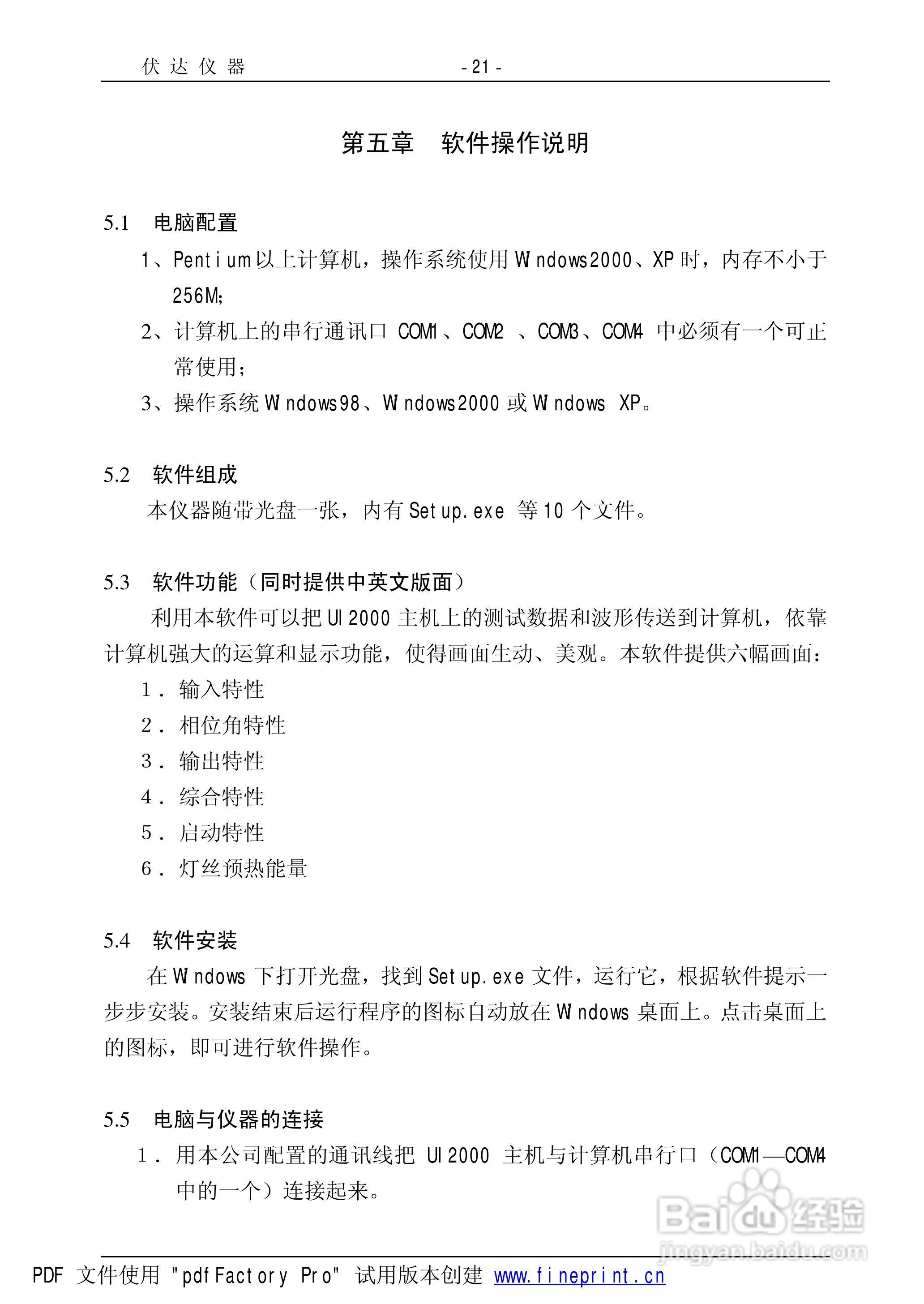 UI2000电子镇流器综合性能测试仪使用手册:[3]