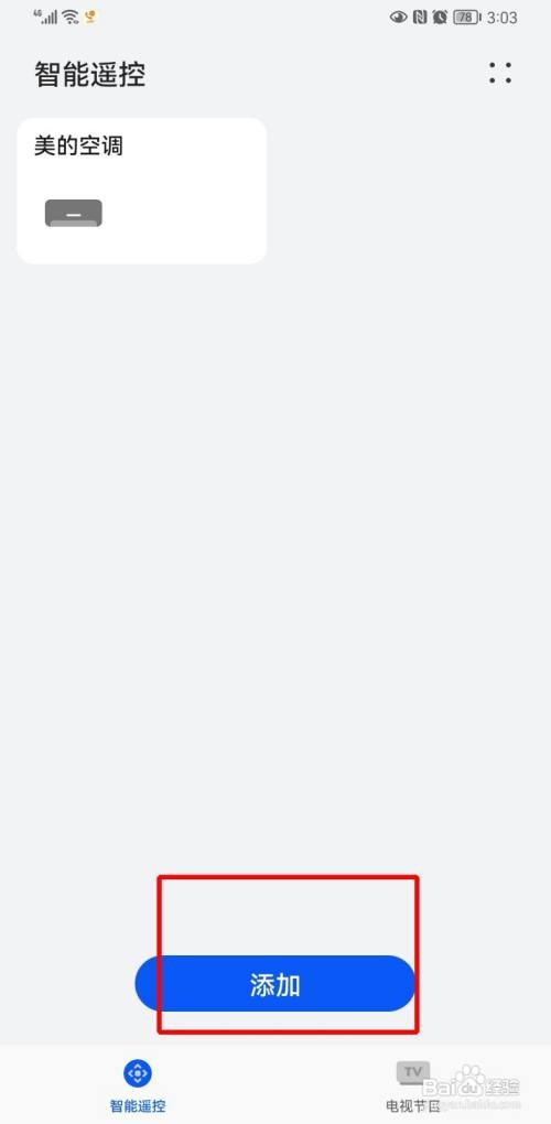 华为手机遥控空调如何使用