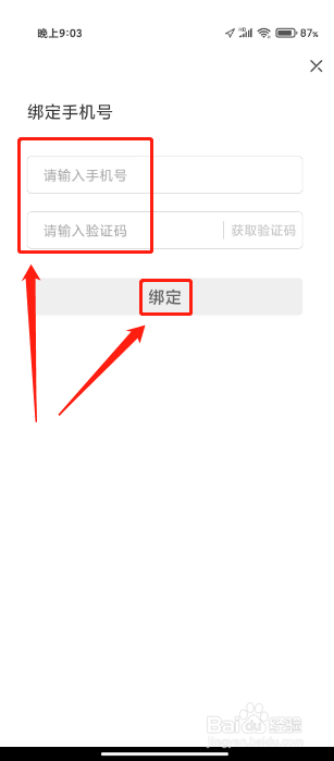 乐小说免费小说怎么绑定手机号