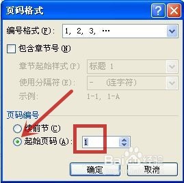 WORD怎么从任意页开始设置页码