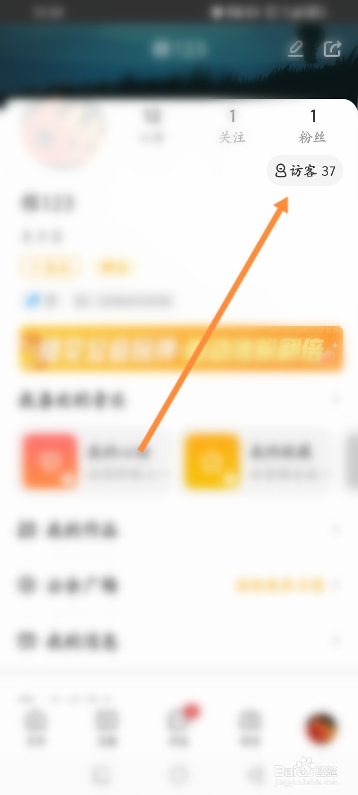 唱鸭软件怎么查看个人的历史访客记录