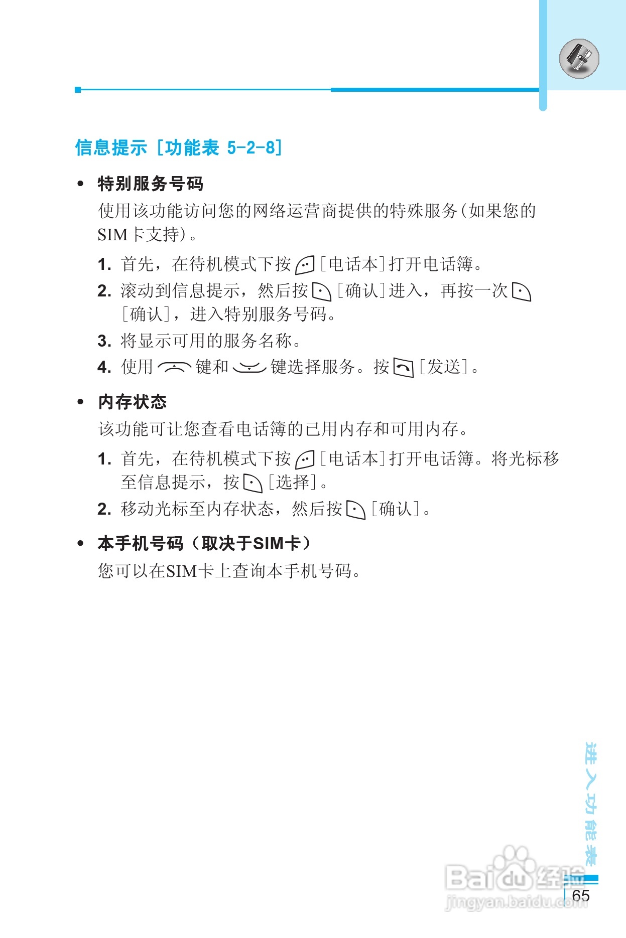 LG G650手机使用说明书:[7]