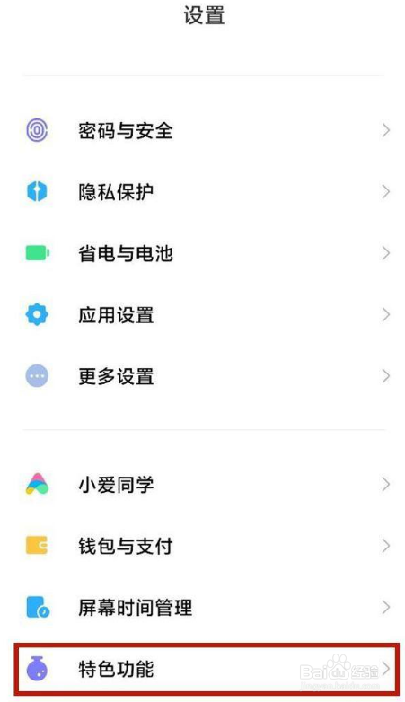 小米手机如何取消长按识别