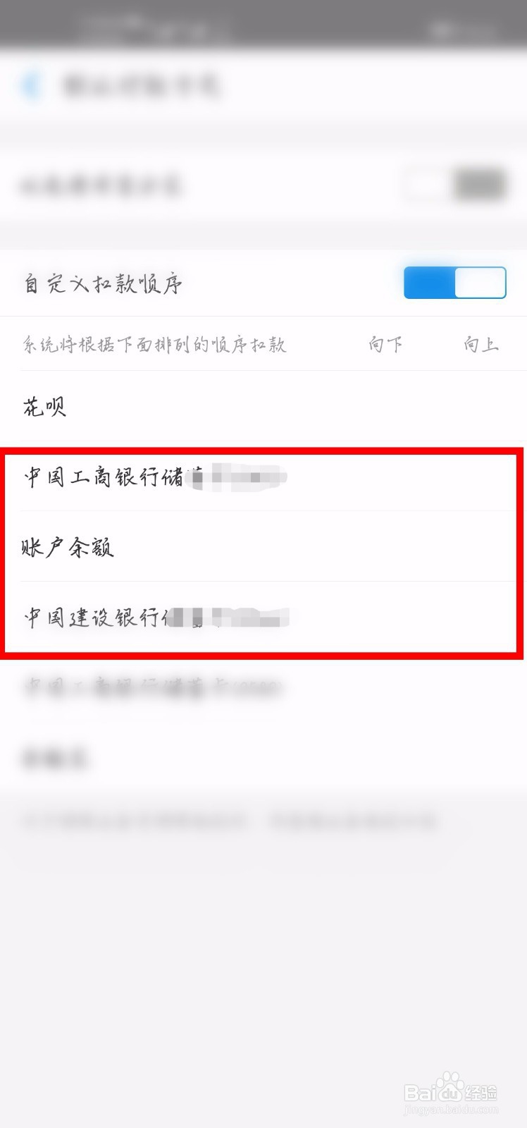 支付宝如何设置自动扣款顺序