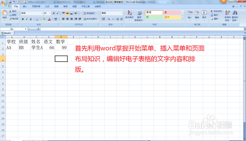 如何学习word和excel办公软件