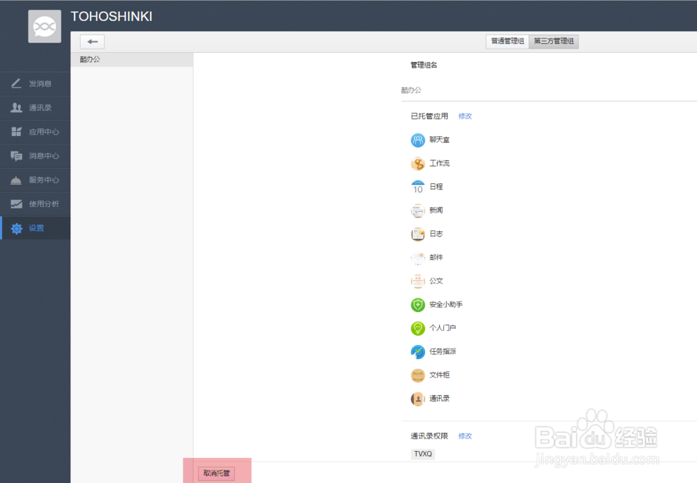 IBOS协同办公平台微办公（企业号）使用技巧