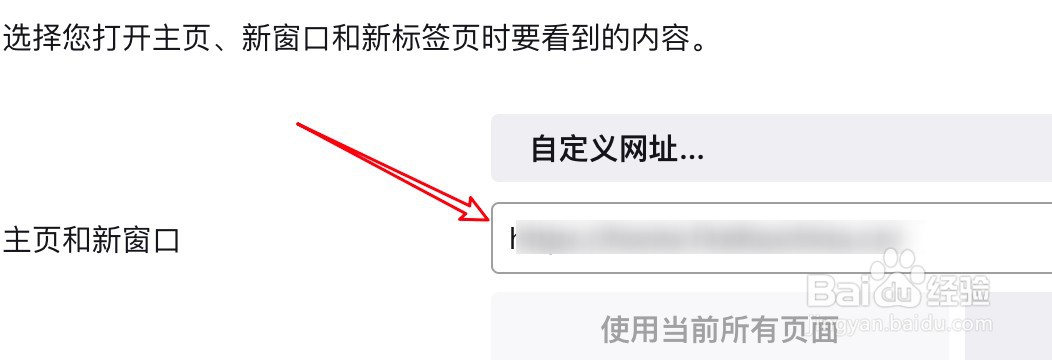 FireFox怎么设置主页