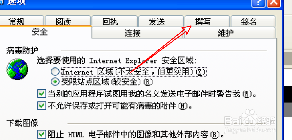Outlook邮件客户端怎么为新闻设置默认信纸