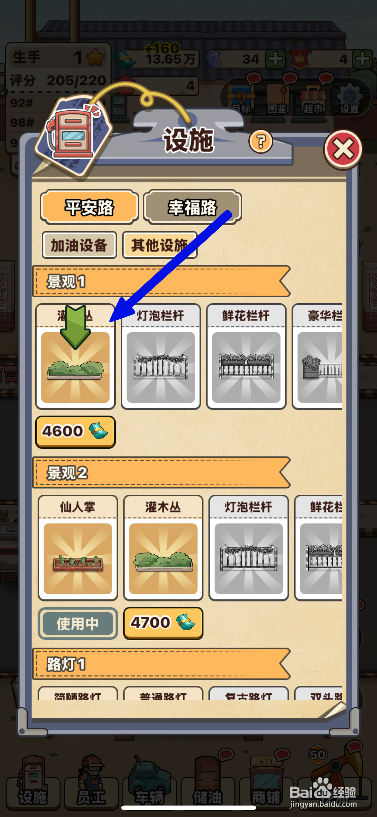 平安加油站怎么解锁灌木丛