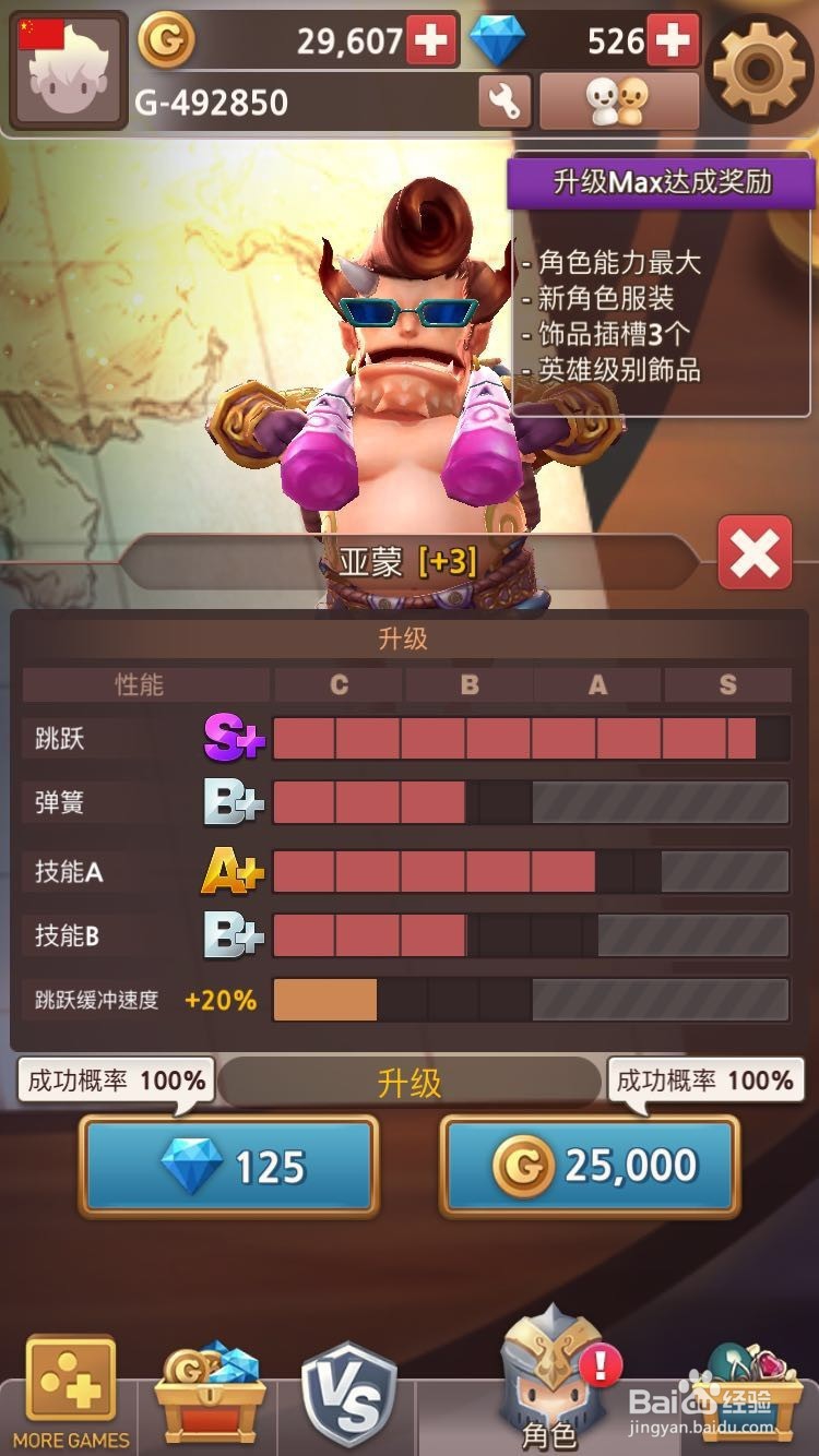 跳跃竞技场新手攻略