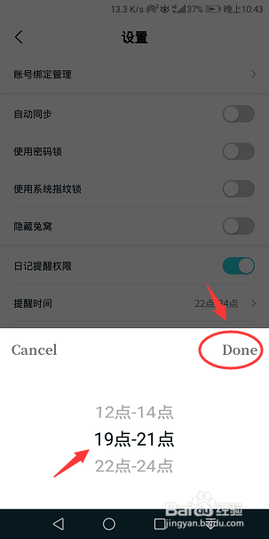 Moo日记怎么修改提醒时间