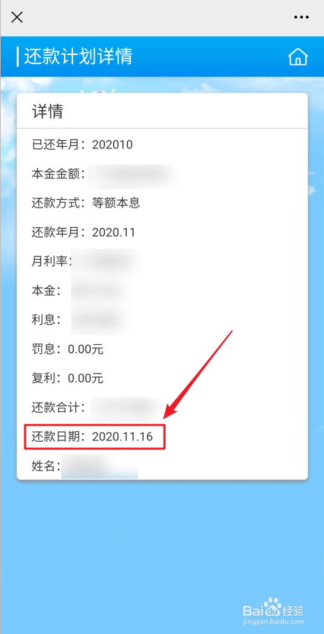 住房公积金贷款怎么还