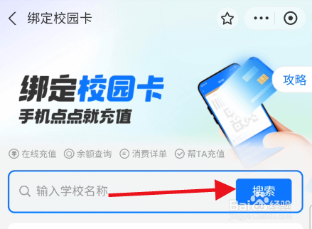 校园派如何充值校园卡