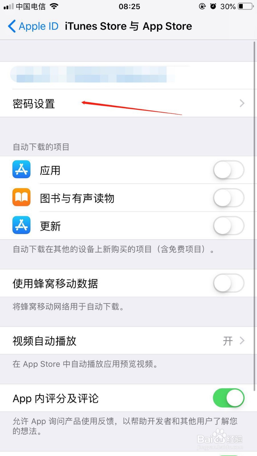 苹果手机中如何在使用APP store时设置密码