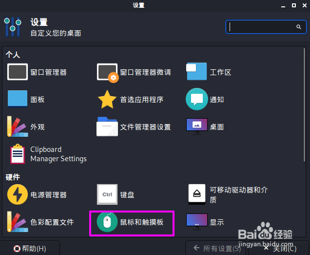 Kali Linux鼠标拖放阈值怎么设置