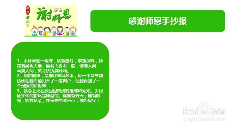 感谢师恩手抄报