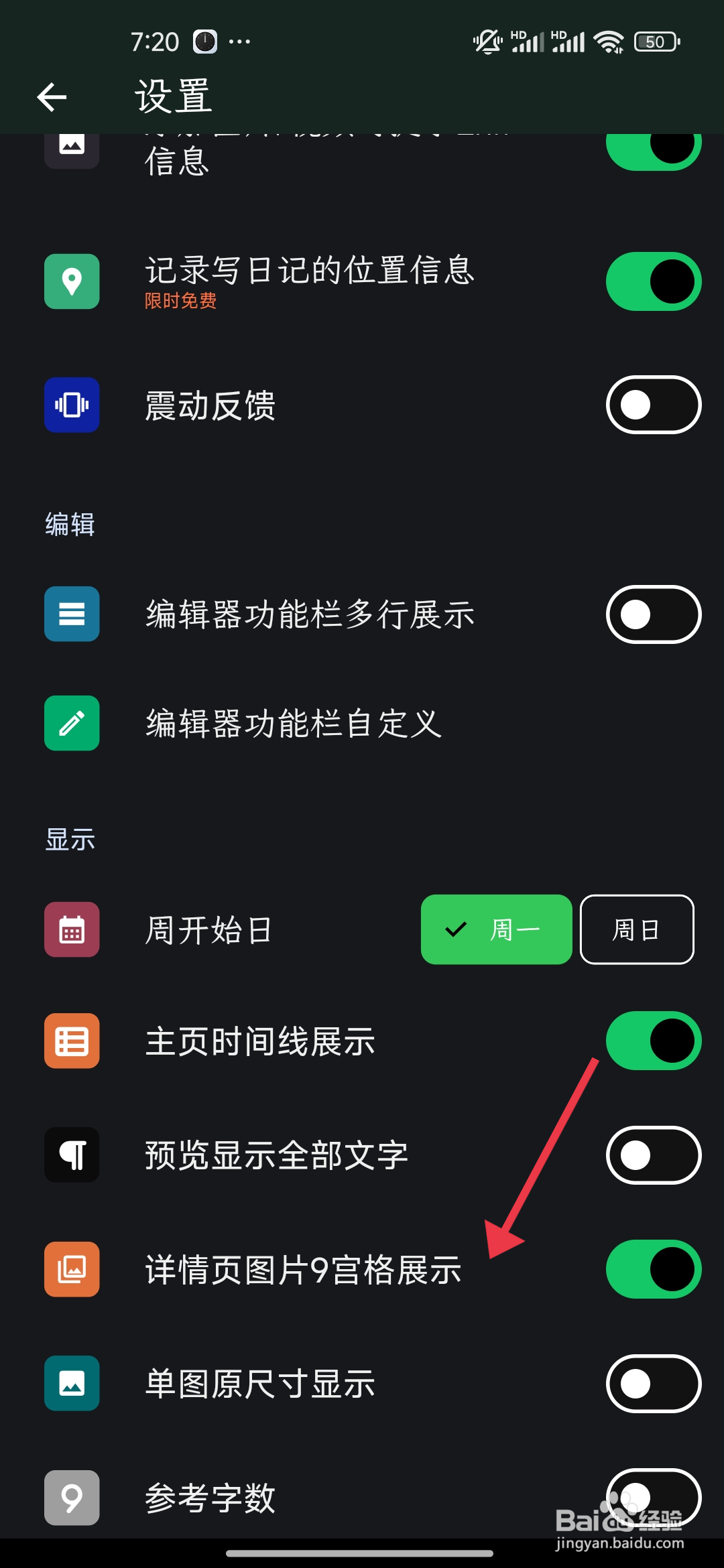 如何关闭详情页图片9宫格展示【人生笔记Real】