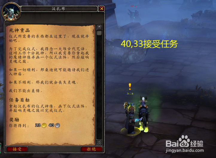 魔兽世界任务死神贡品