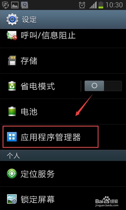 怎么取消手机qq微信等软件自动弹出提示信息