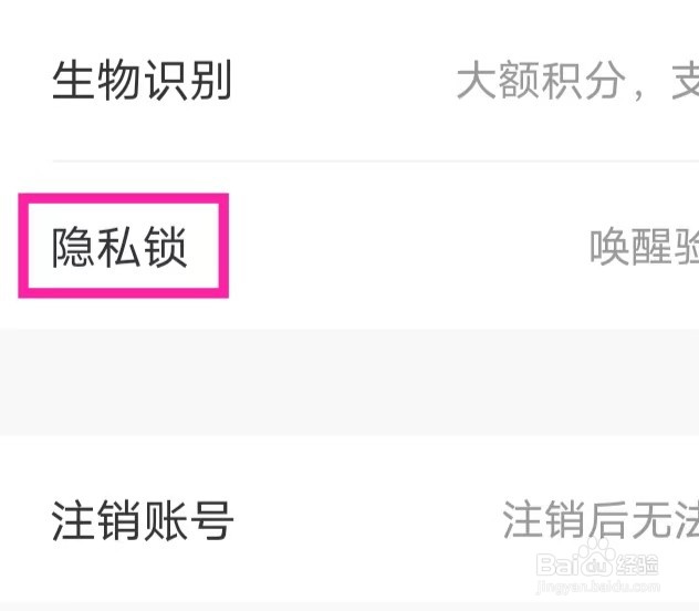 锦江会员如何修改隐私锁
