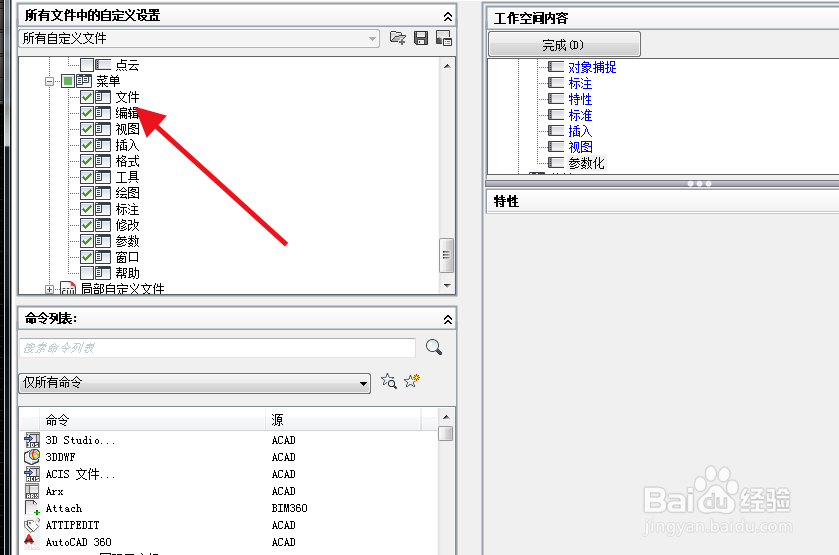 AutoCAD2016调用经典工作空间