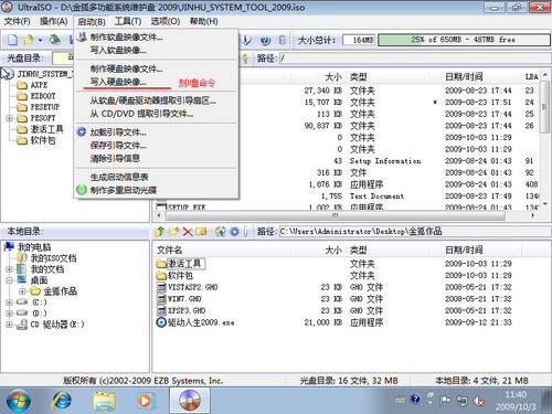 用UltraISO刻录U盘安装系统