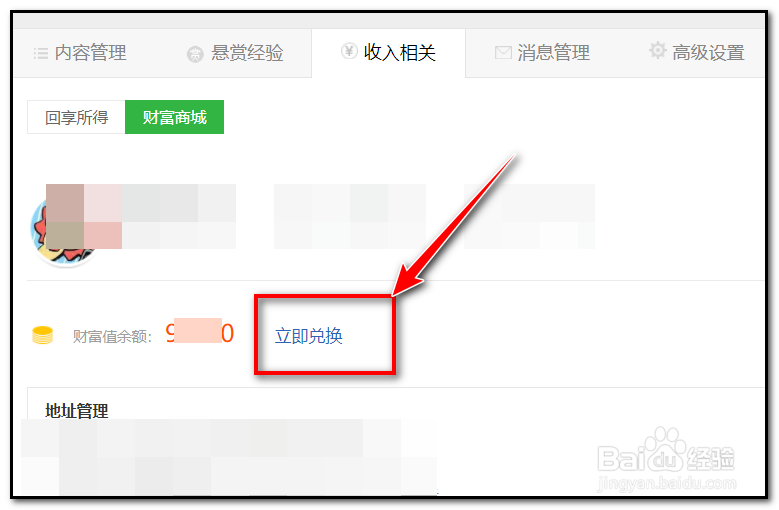 百度经验财富值如何兑换百度商品