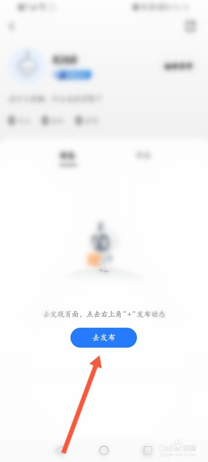 美的美居怎么发布动态信息